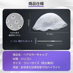 ヘアカラー キャップ 穴あき 簡単 ニードル付属 髪染め 部分染め 帽子 シリコン ハイライト メッシュ ポイント染め 穴あけ不要 セルフカラー ブリーチ 自宅 節約の画像