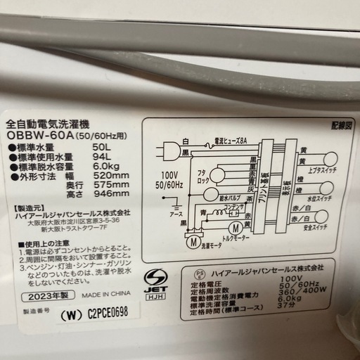 【ジモティー割】ハイアール 2023年製 6.0kg 洗濯機（ID1587）