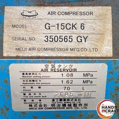 【久留米】【引き取り限定】【中古品】明治機械製作所 G-15CK6 エアコンプレッサ 三相200V 内容積70L ※配送不可 【ハンズクラフト久留米上津BP店】の画像