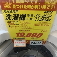 ★ジモティ特別価格🉐 K007★2024年製SHARP製5.5㌔洗濯機★6ヶ月保証付き★近隣配送・設置可の画像
