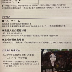 2026年 西武ライオンズ  内野指定席引換券の画像