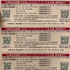 2026年 西武ライオンズ  内野指定席引換券の画像