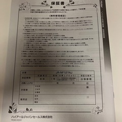 Haier ハイアール 冷蔵庫 121L（JR-NF121NJ）2025年製の画像