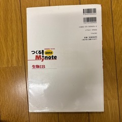 つくるmynote  生物IBの画像