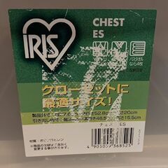 アイリスオーヤマ チェスト CHEST ESの画像