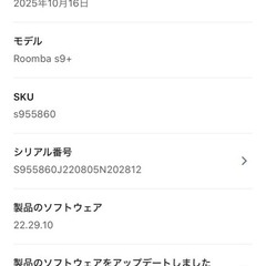 （お値下げ不可）アイロボット　ルンバ　S9 +の画像