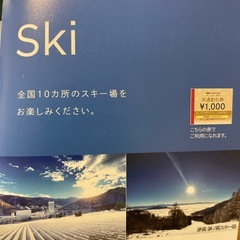 西武グループ優待券の画像