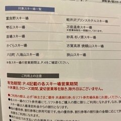 西武グループ優待券の画像