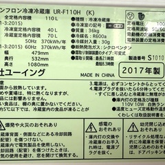 冷蔵庫 2017年製 110L UR-F110H ユーイング ブラックの画像