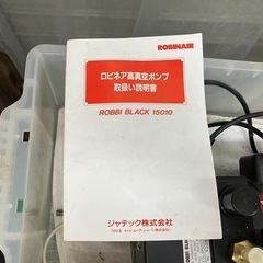ROBBI BLACK 15010 真空ポンプの画像