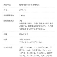 現地受取　ドウシシャ コンパクト ハンガーラック  ホワイトの画像