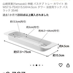 【Tower】山崎実業(Yamazaki) 伸縮バスタブトレー ホワイトの画像