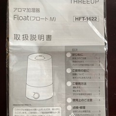 【美品】コンパクトアロマ加湿器_Float Mサイズの画像