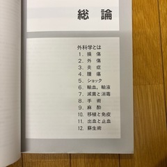 外科学概論の画像