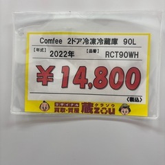 コンフィー 2ドア冷蔵庫 RCT90WHの画像