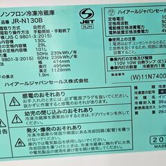 ✨️ジモティー割引✨️【ジャングルジャングル堺初芝店】 　Haier　冷蔵庫　JR-N130B　2022年製　堺市（東区　西区　北区　南区　堺区　美原区）高石市　泉大津市　忠岡町　和泉市　松原市　大阪狭山市の画像