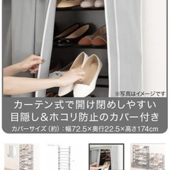 シューズラックの画像