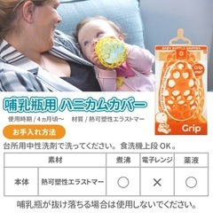 【🐻様専用】Grip　哺乳瓶グリップ　ハニカムカバー　哺乳瓶カバー　の画像