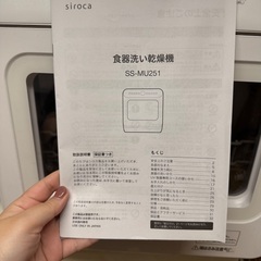 シロカ　食洗機　SS-MU251の画像