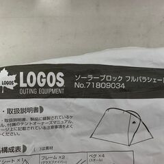 LOGOS ロゴス ソーラーブロック フルパラシェード 71809034 アウトドア カラー: ホワイトの画像