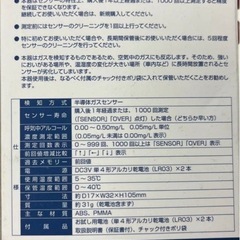 アルコールチェッカーの画像