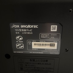 19V型液晶テレビの画像
