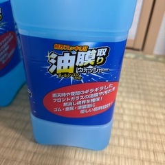 ウォッシャー液
の画像
