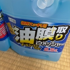 ウォッシャー液
の画像