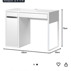 IKEAの学習机の画像