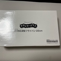 「ナチュラプラス」 IH対応 深型 フライパン 22cm NRP-03の画像