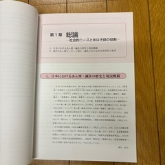 社会あはき学の画像