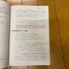 社会あはき学の画像