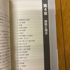 微分積分の意味がわかる本の画像