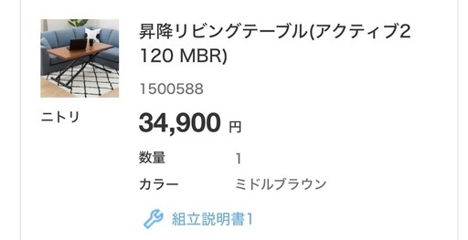 ニトリ 昇降リビングテーブル
