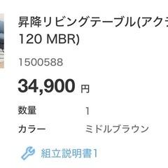 ニトリ 昇降リビングテーブルの画像