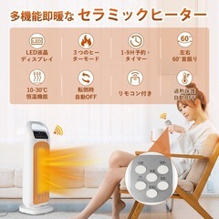 セラミックファンヒーター 2秒速暖 大風量 3モード 自動首振り リモコン操作の画像