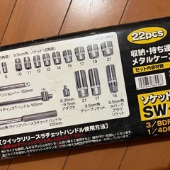 ソケットレンチセット　未使用の画像