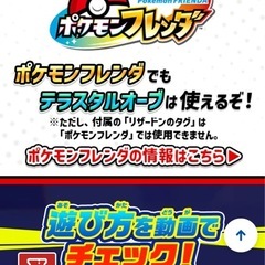 ポケモンテラスタルオーブの画像