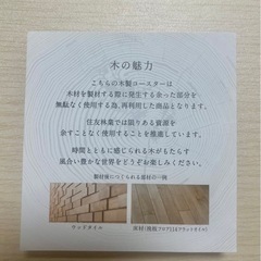 【非売品🪵】木製コースターセット／住友林業の画像