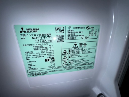 Mitsubishi 2020年製 168L冷蔵庫