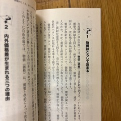 経済ニュースがスッキリわかる本の画像