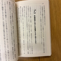 経済ニュースがスッキリわかる本の画像