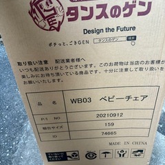 ベビーチェア　タンスのゲンの画像