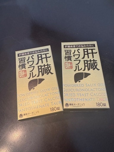 肝臓パワフル習慣