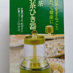 一茶　お茶ひき器の画像