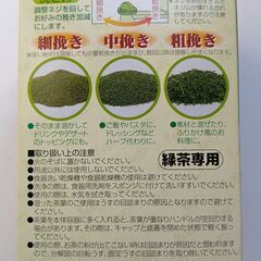 一茶　お茶ひき器の画像