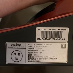 RAYCOPレイコップ BK-200JPRの画像
