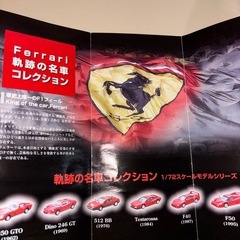 フェラーリ　1/72スケール　軌跡の名車コレクション　全7種の画像