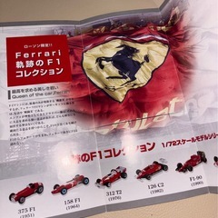 フェラーリ　1/72スケール　軌跡の名車コレクション　全7種の画像