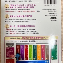 出るとこだけ！情報セキュリティマネジメント2023年版の画像